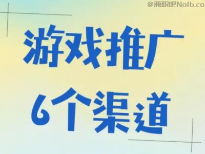 涉县游戏推广赚佣金的平台有哪些