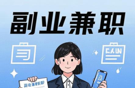 涉县在手机上可以做哪些副业赚钱？