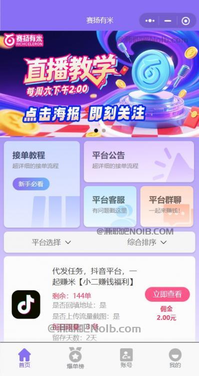 涉县【赛扬有米】宝妈学生居家线上视频代发兼职平台,0撸赚米项目 第2张 涉县【赛扬有米】宝妈学生居家线上视频代发兼职平台,0撸赚米项目 第2张