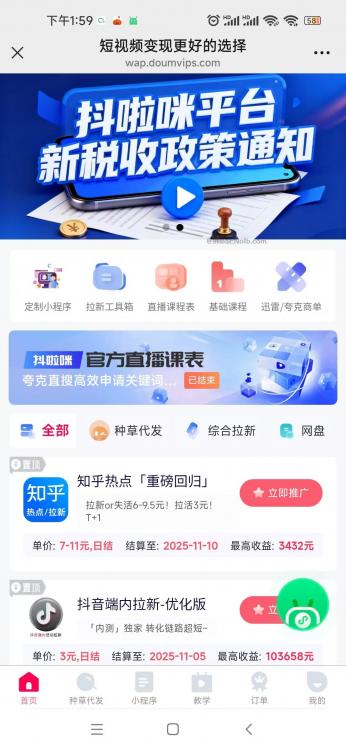 涉县抖啦咪是什么平台-一个专注短视频流量变现的平台！ 第4张