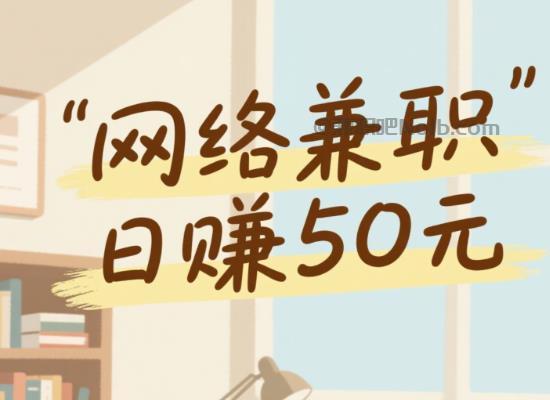 涉县线上居家工作适合找哪些兼职